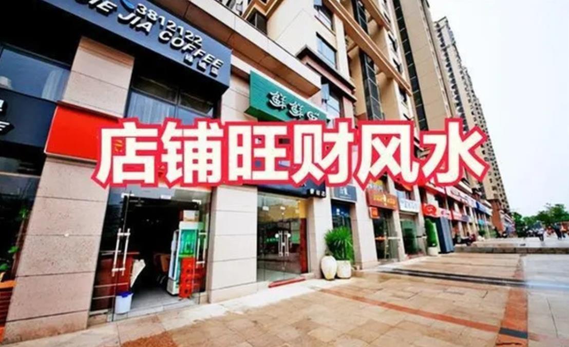 Fengshui thương mại_Phong thủy bất động sản thương mại, Fengshui thương mại, cửa hàng Fengshui Zhao Xiangyang_Mẹo kiếm tiền: Phong thủy kinh doanh 360 câu hỏi